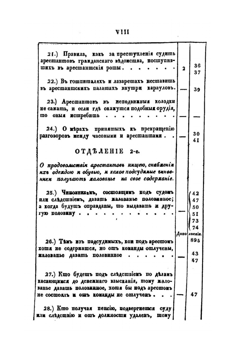 Свод российских узаконений по части военно-судной. Часть 2. Отделение 1 | Нет автора