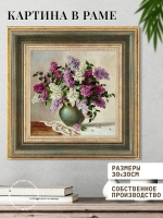 Картина на стену интерьерная на холсте 30х30 см