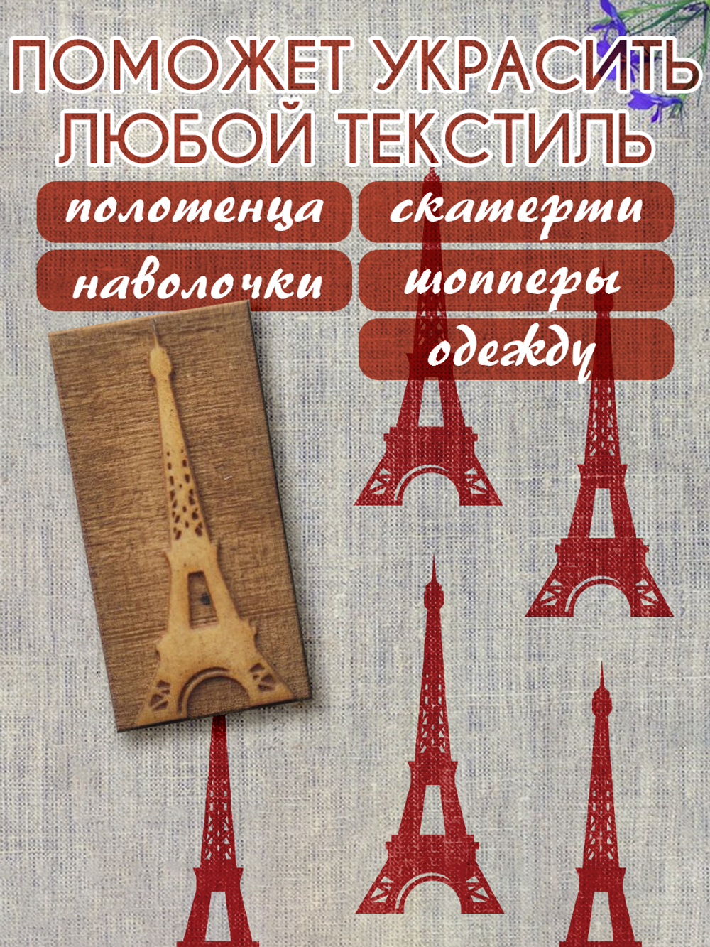 Деревянный штамп 064