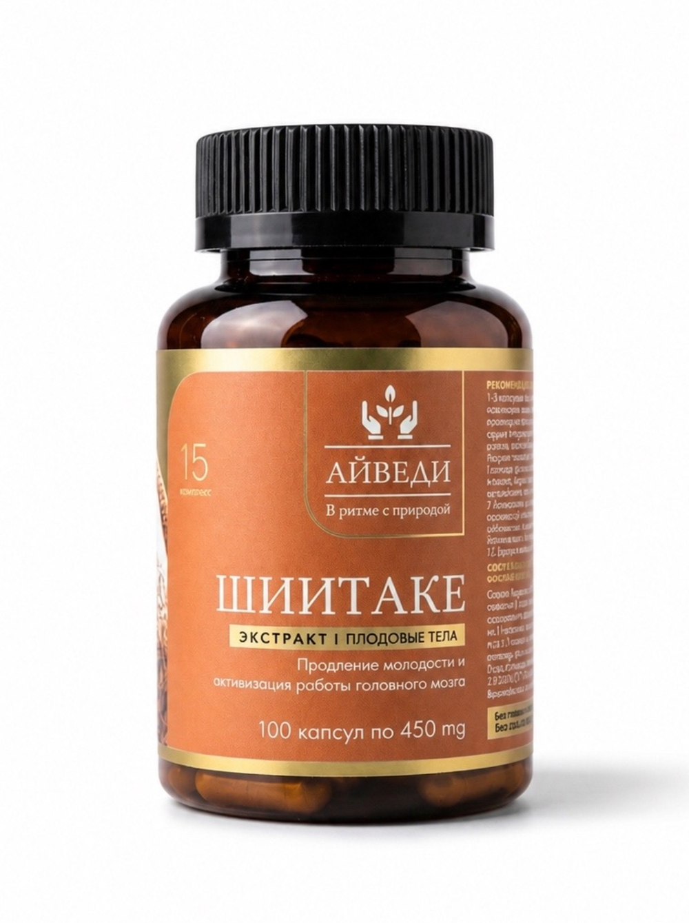 Экстракт Шиитаке в капсулах