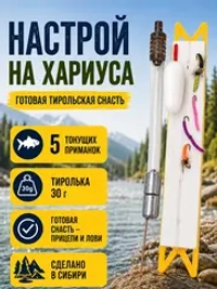 Настрой на хариуса балда тиролька с 5 донными мушками