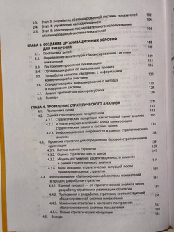 Внедрение сбалансированной системы показателей