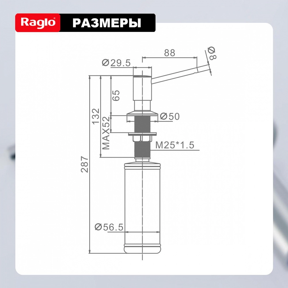 Габариты дозатора для мыла Raglo (сатин) R720.01.05