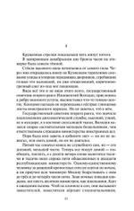 В круге первом