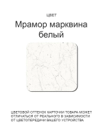 Обеденный стол "Мрамор Марквина белый" 90x60 см