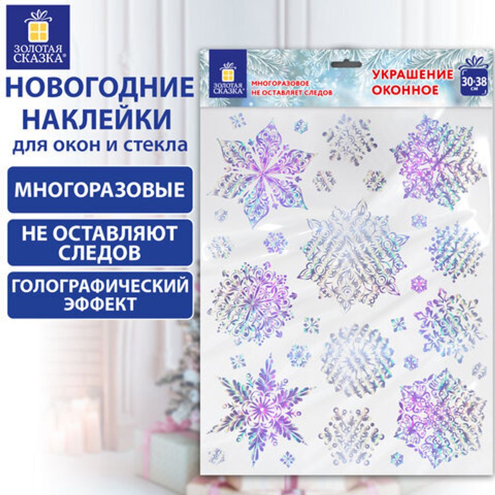 Наклейка для окон, 30х38 см, "Морозные снежинки", голография, серебро, ЗОЛОТАЯ СКАЗКА, 592574