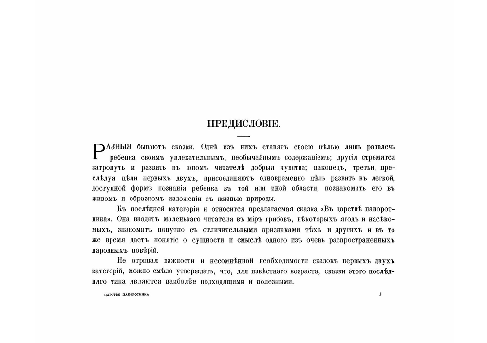 В царстве папоротника | Смирнова Е.