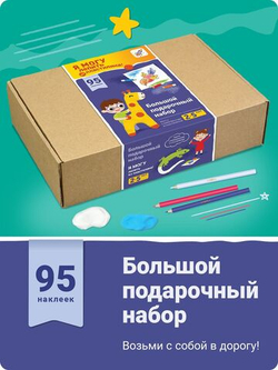Я Могу! Большой подарочный набор "Я могу лепить из пластилина!"