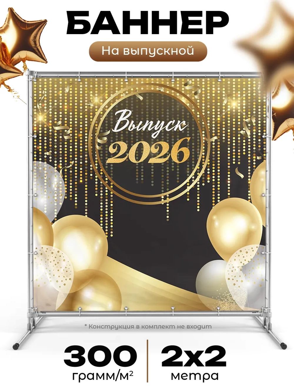 Фотофон на выпускной