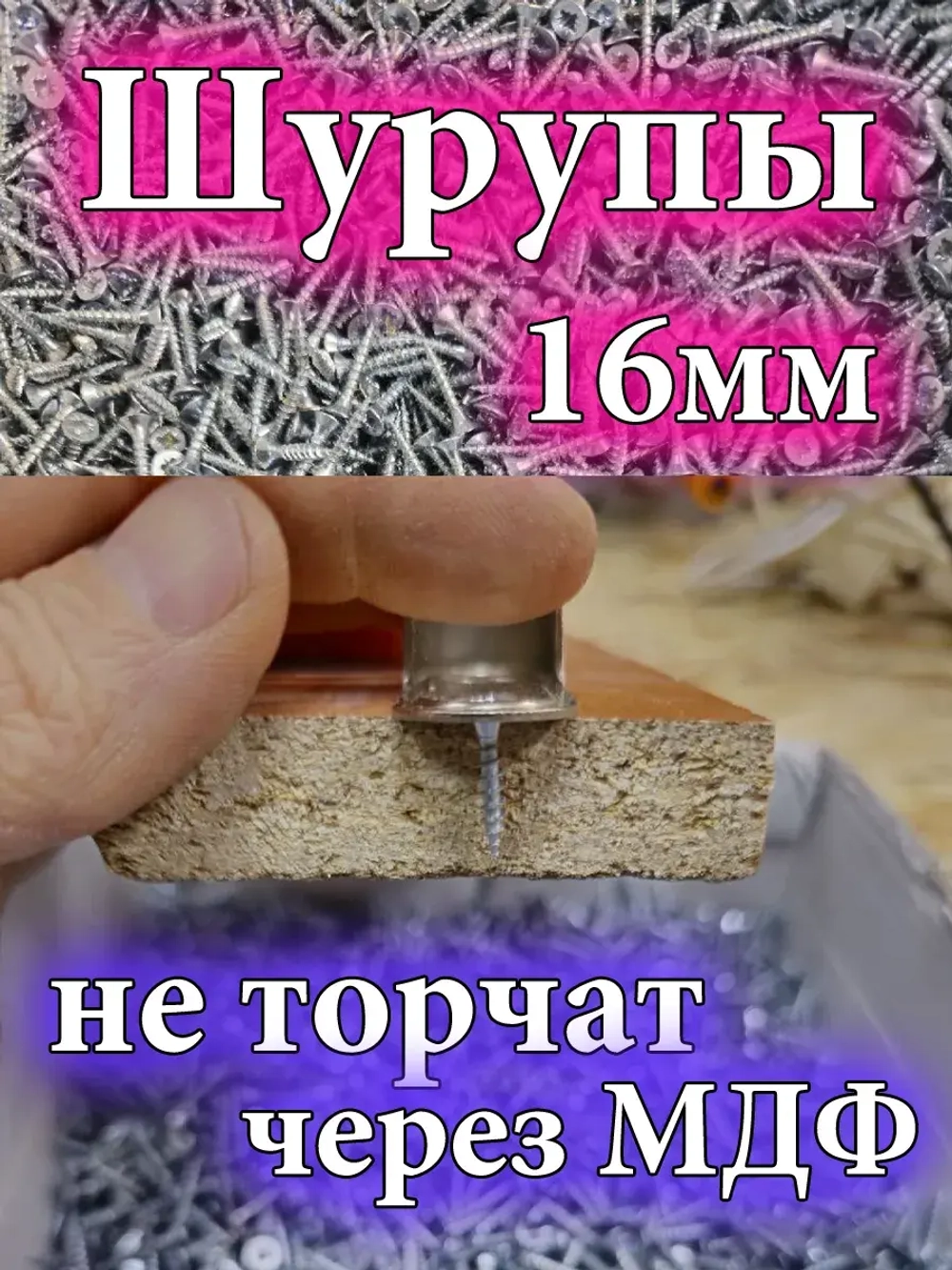 Шуруп 16 мм 100 штук