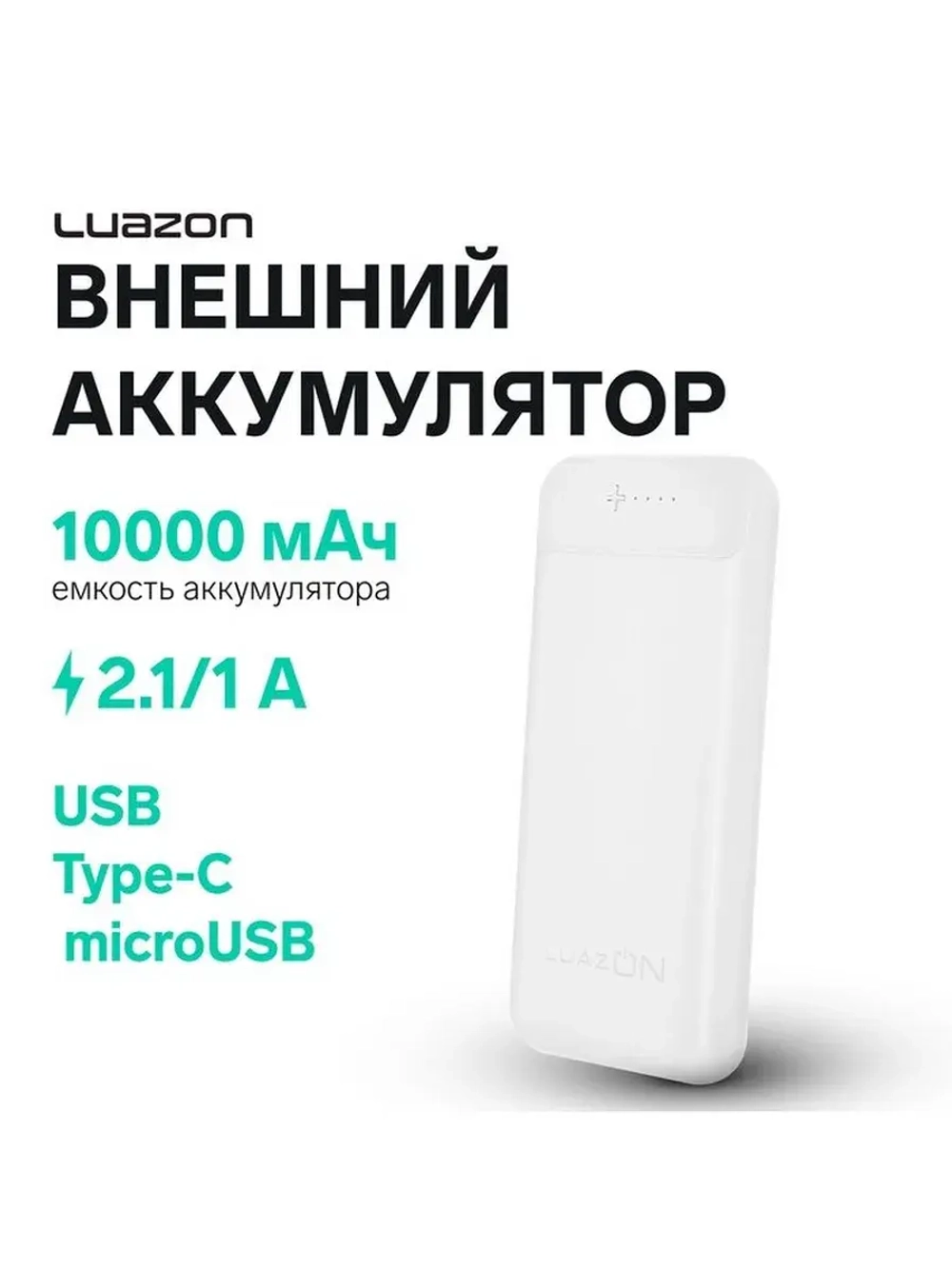 Внешний аккумулятор Luazon PB-29, Li-Pol, 10000 мАч, 2 USB,