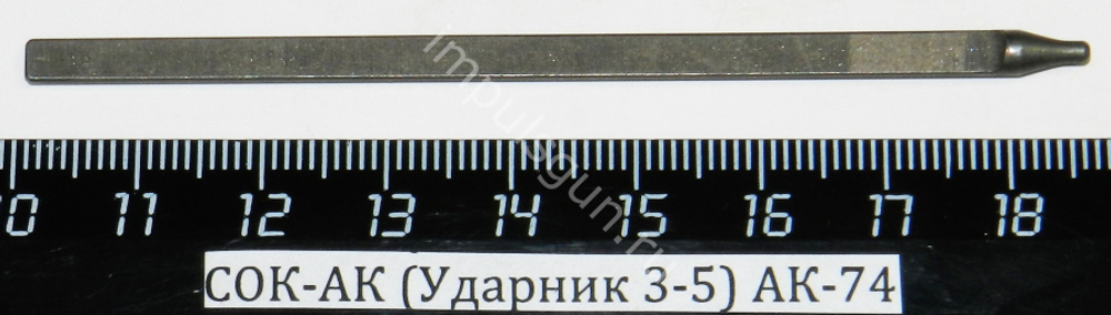 СОК-АК (Ударник 3-5) АК-74