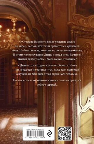 Бисцион. Книга 1. Ана Шерри