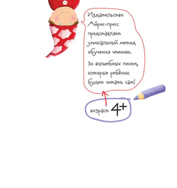 Письма для тебя. Я научу тебя читать. Уровень 4