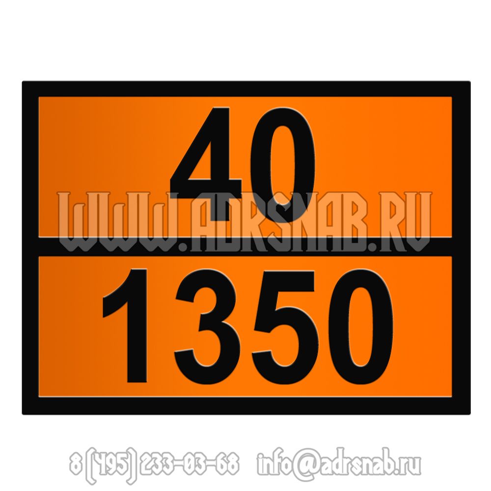 Табличка оранжевого цвета 40-1350 (СЕРА)