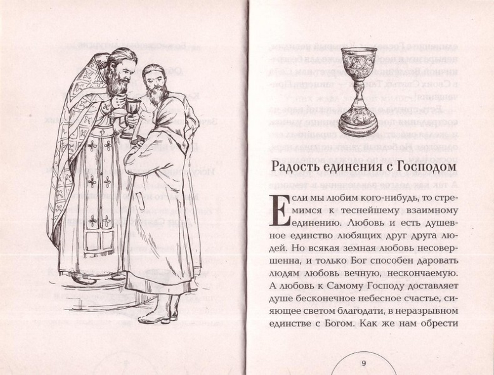 Таинство Причащения. Священник Валерий Духанин