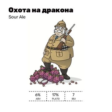 Охота На Дракона // White Stone (Мск)