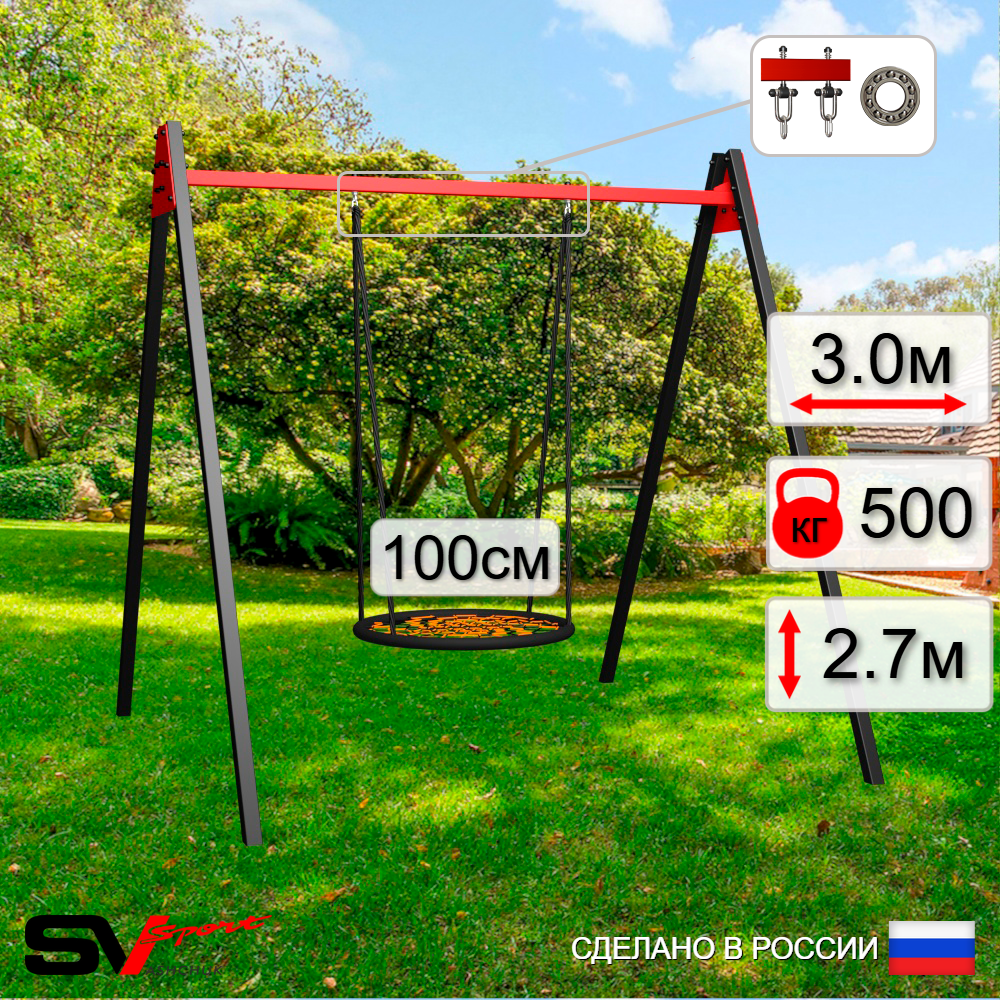 Уличные качели Sv Sport Maxi УК140.4П1 (3.0м/Гнездо 100см/Подвесы на подш 1к)