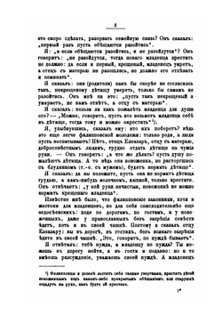 Полное собрание сочинений Никольского единоверческого монастыря настоятеля Архимандрита Павла. Том 1 | Павел
