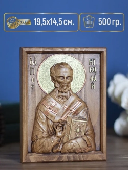 Николай Чудотворец икона, бук, 19.5х14.5 см