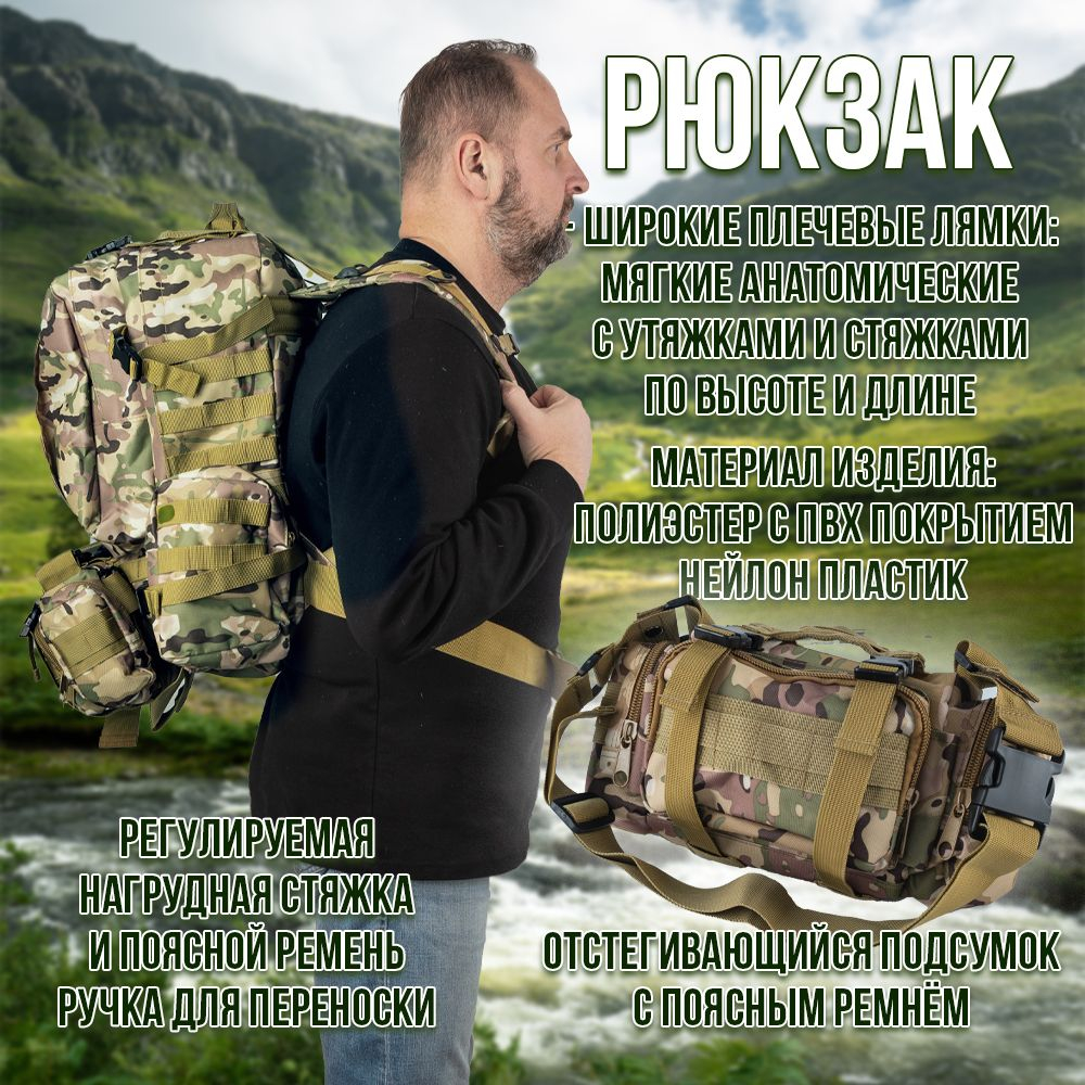 Рюкзак 40 литров (+фонарь в подарок),тактический, туристический, походный с подсумками, цвет зеленый камуфляж.