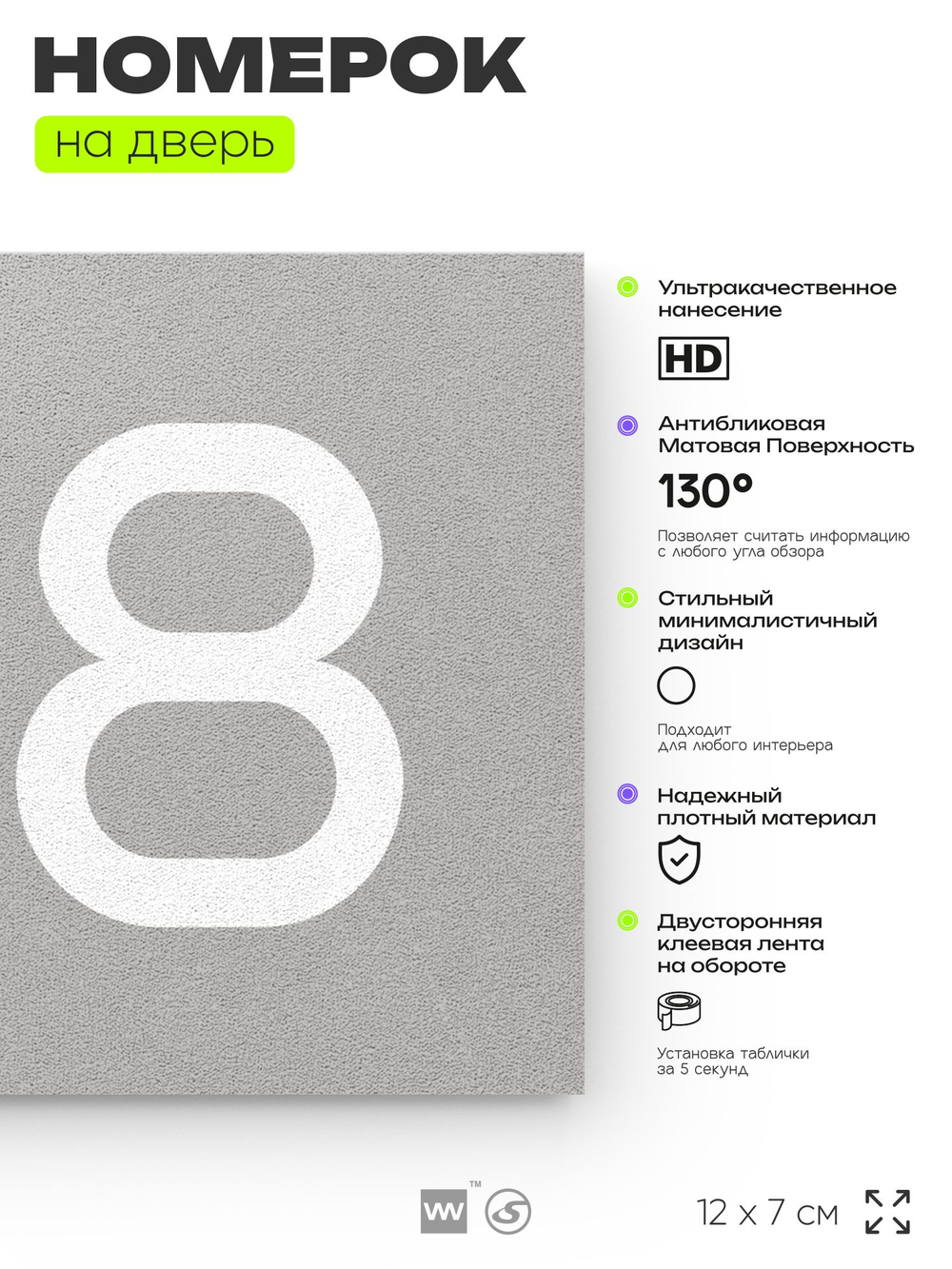 Номер на дверь 148, табличка на дверь для офиса, квартиры, кабинета, аудитории, склада, серый 120х70 мм, Айдентика Технолоджи