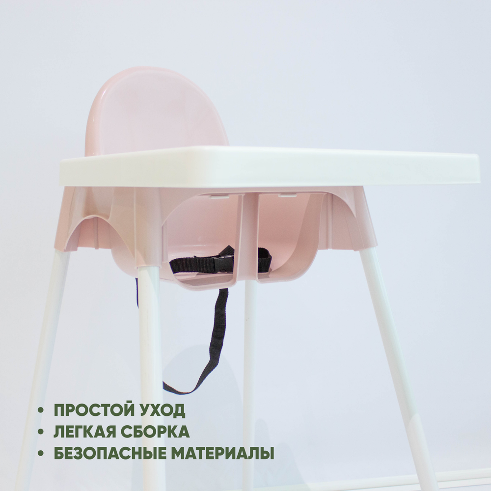 Стульчик для кормления (розовый) М6248