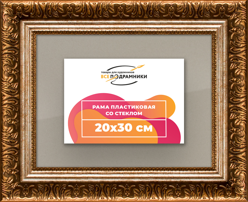Рамка 20x25 для постера и фотографий RPS0131980-11