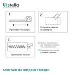 Панель МДФ Classic Stella Light 2700х200х6 Ясень Айвори (упак. 8 шт.)