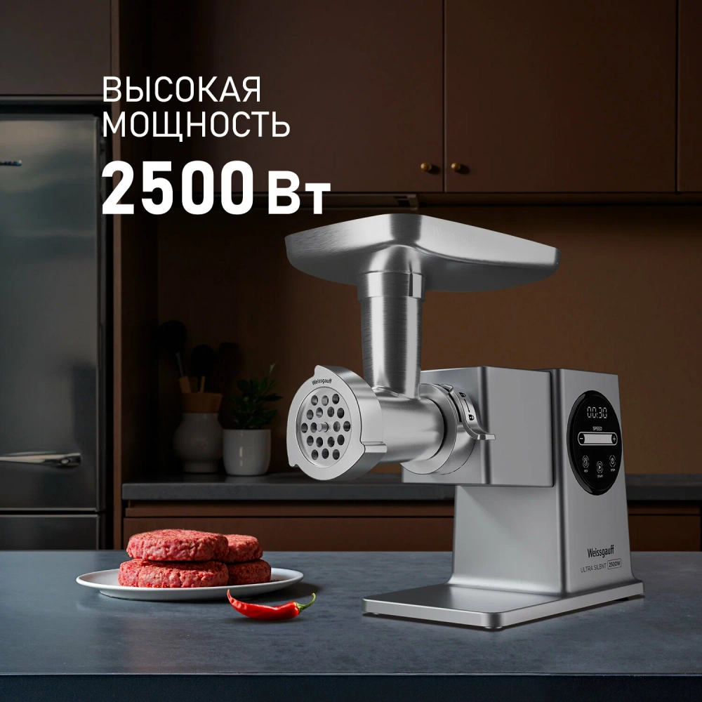 Электромясорубка Weissgauff WMG 250 MD Ultra Silent (q)