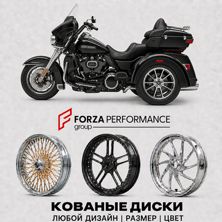 Кованые диски для Harley Davidson Trike