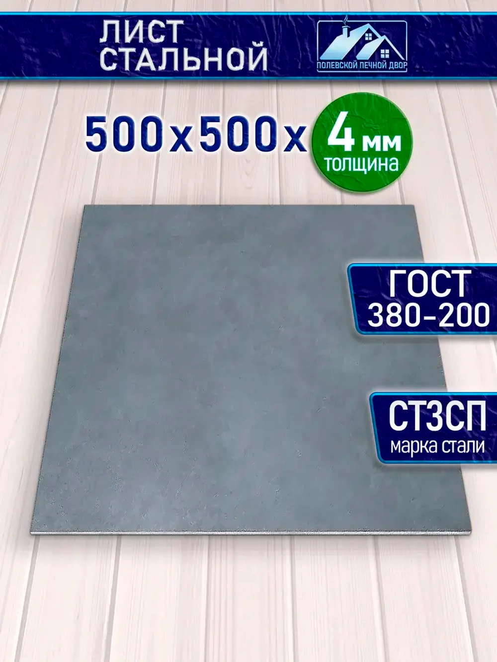 Лист металлический стальной