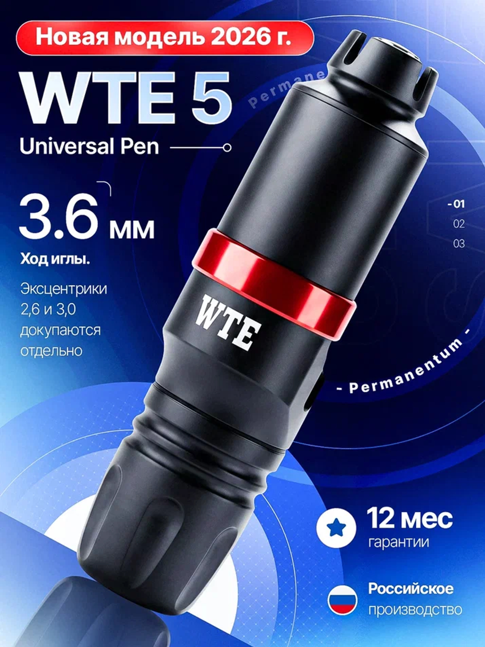 Аппарат для перманентного макияжа WTE Universal Pen V