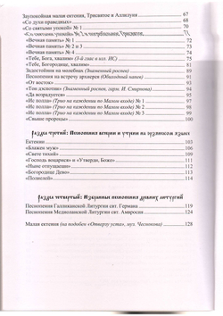 Игумен Силуан (Туманов). Сочинения и переложения для однородного хора. Песнопения окончания литургии, молебна, панихиды и архиерейского священнослужения. Часть VII