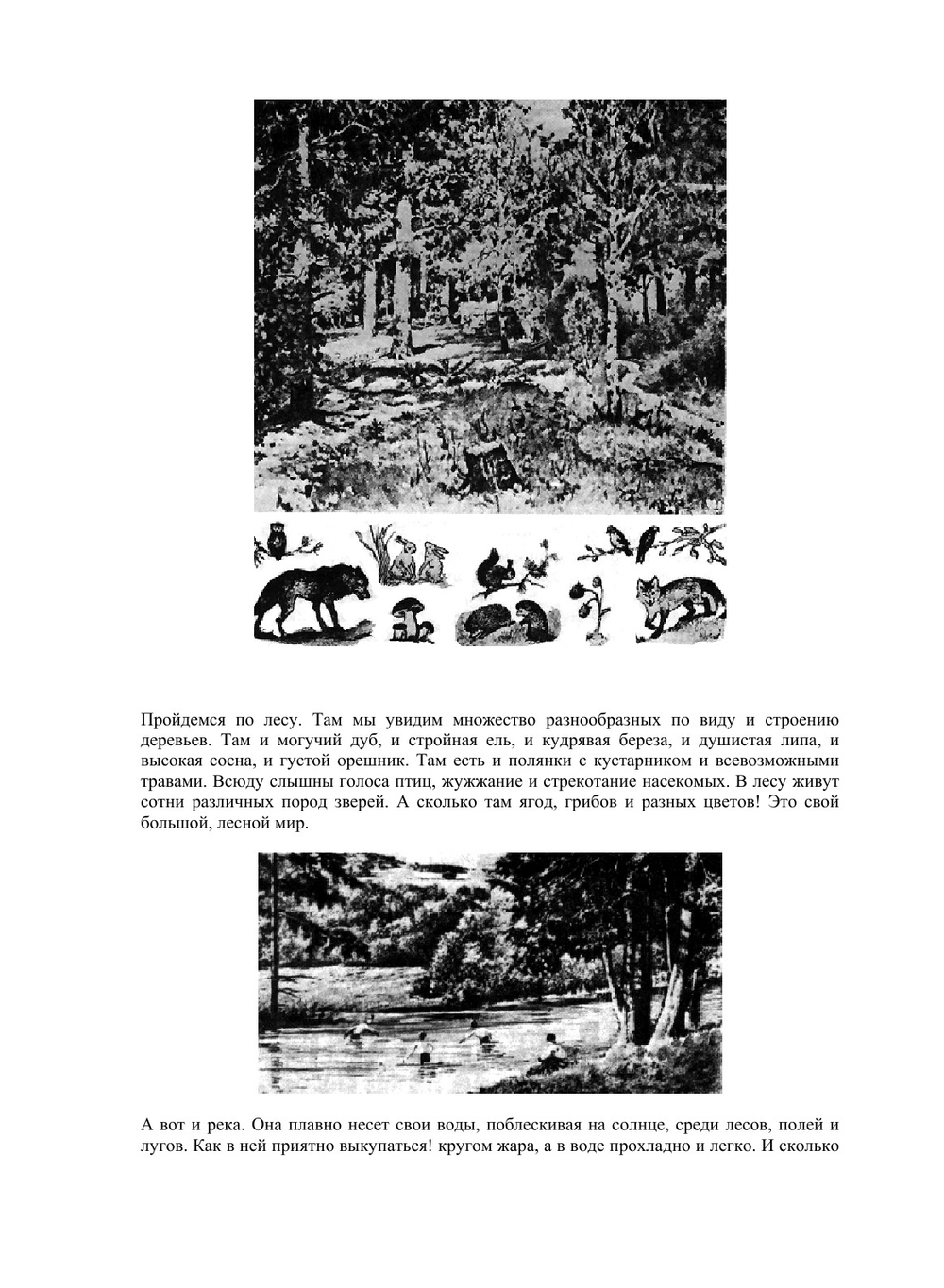 Закон Божий | С. Слободской