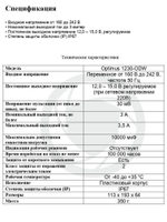 Блок питания Optimus 1230-ODW