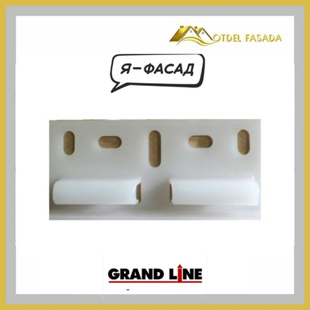 Стартовый элемент для панелей Grand Line ЯФАСАД