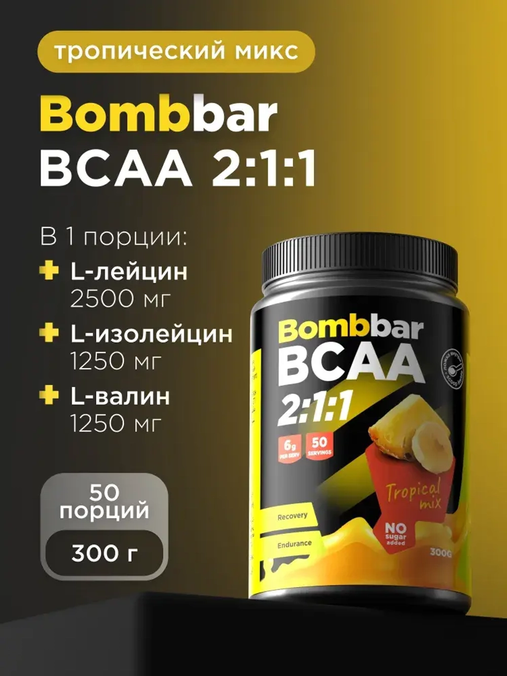 BCAA
