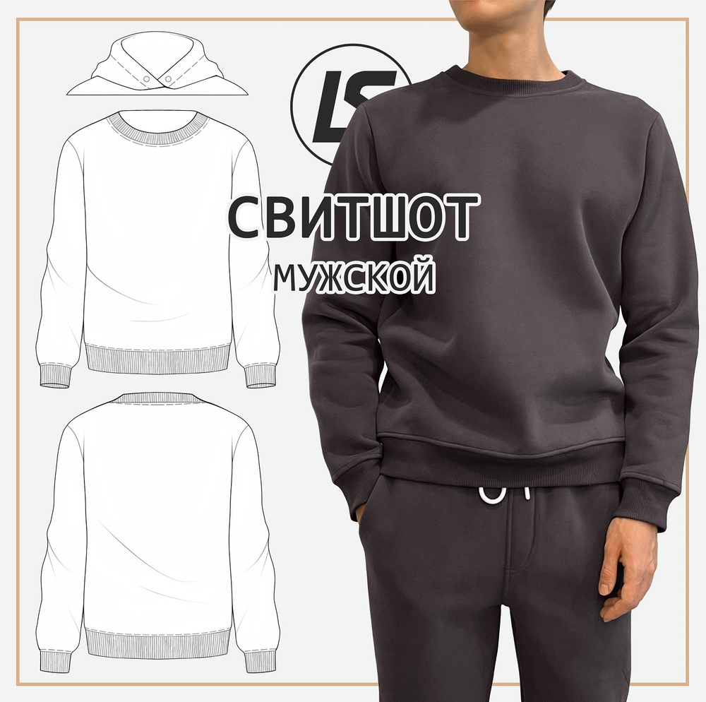 Свитшот мужской