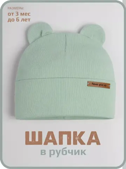 Шапка детская с ушками на осень