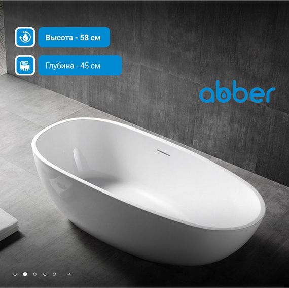 Акриловая ванна ABBER AB9356-1.5 белая