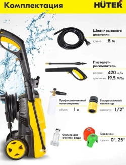 Мойка высокого давления Huter W195-Pro