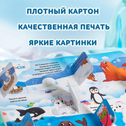 Книга картонная с окошками «Где моя мамочка»