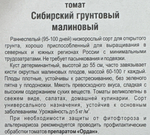 Томат Сибирский Грунтовый малиновый 20 шт СМТ-138