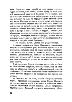 Эхо войны | Чириков Евгений Николаевич