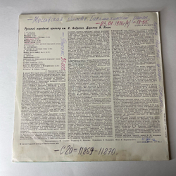 Винтажная виниловая пластинка LP Русский Народный Оркестр Имени В.В. Андреева, Дирижер В. Попов, Русский Народный Оркестр Имени В.В. Андреева (СССР 1979)