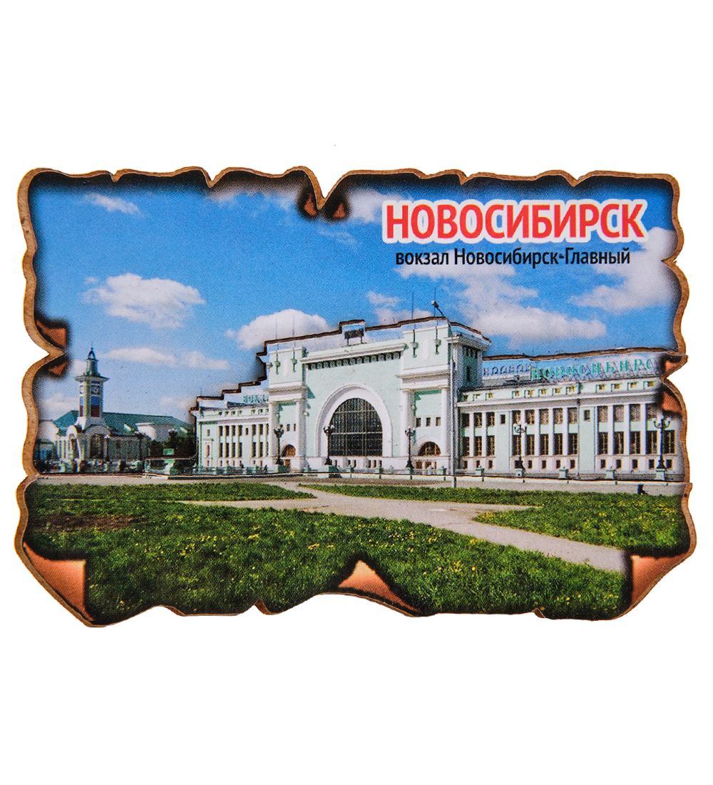 МТ- 043/09 Магнит «Новосибирск»