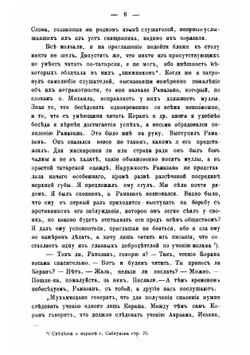 Два дня среди крещеных и отпавших инородцев. Из дневника миссионера | Матвеев Стефан Матвеевич