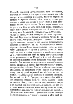 Письма А. П. Чехова. Том 2 | Чехов Антон Павлович
