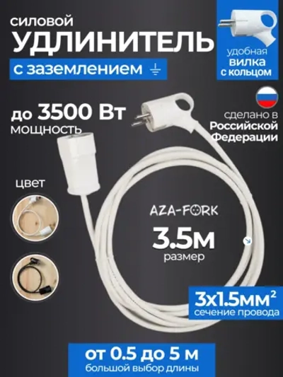 Удлинитель силовой с заземлением 3,5м